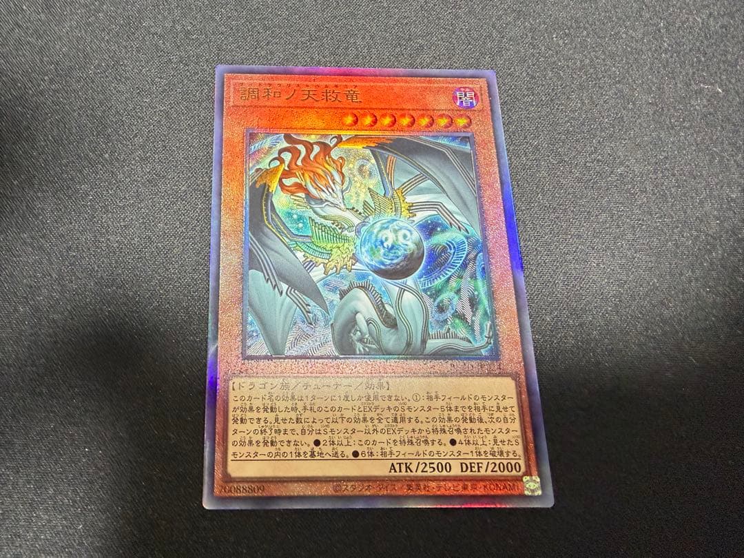 遊戯王カード 調和ノ天救竜 フィドラウリス=ハルモニア レリーフ