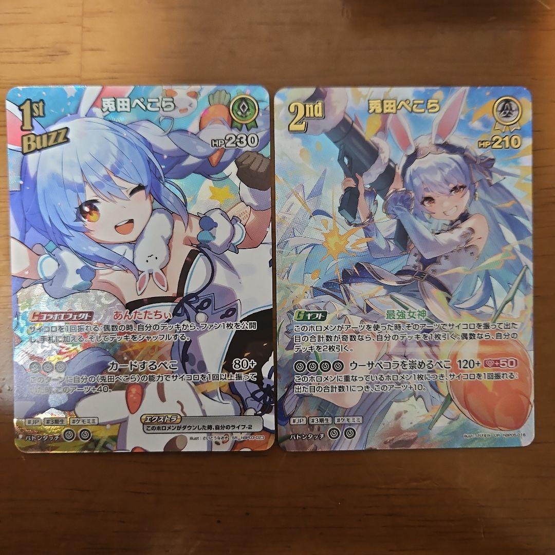 兎田ぺこら　UR　SR　各1枚
