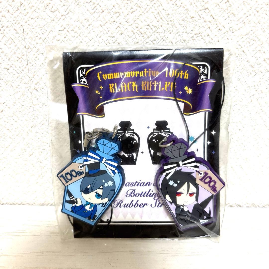 黒執事　瓶詰めラバーストラップ