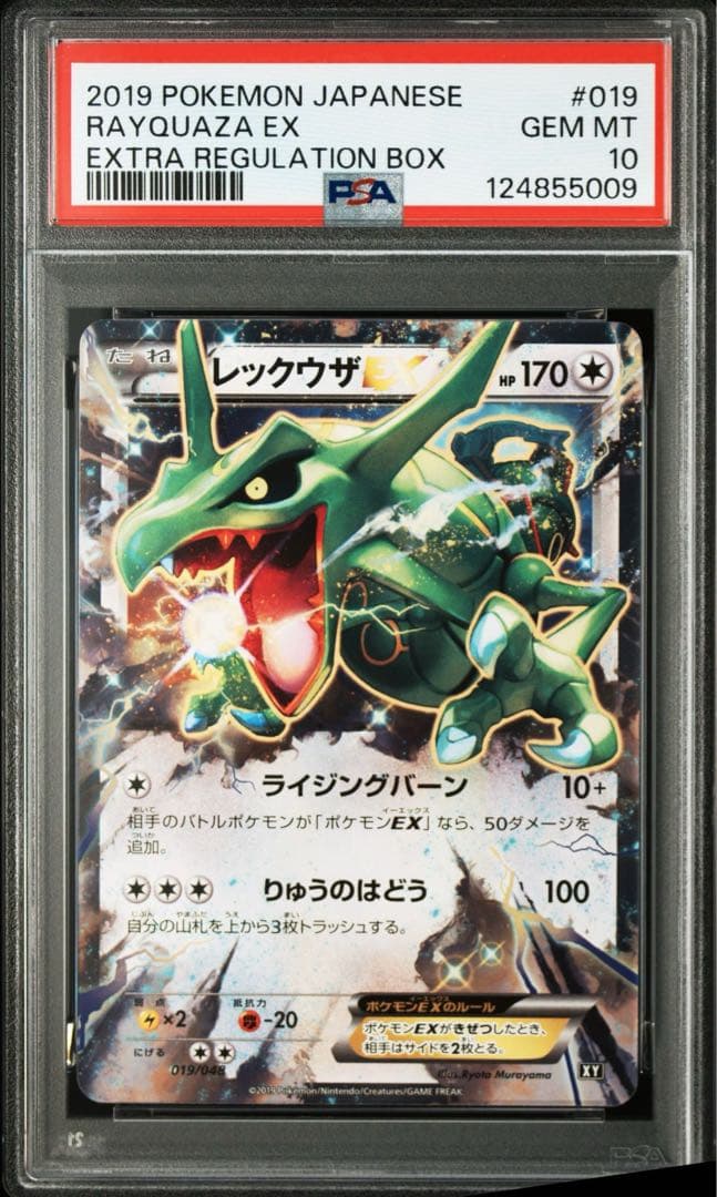 (25-04-196)【PSA10】レックウザ エクストラレギュレーションBOX