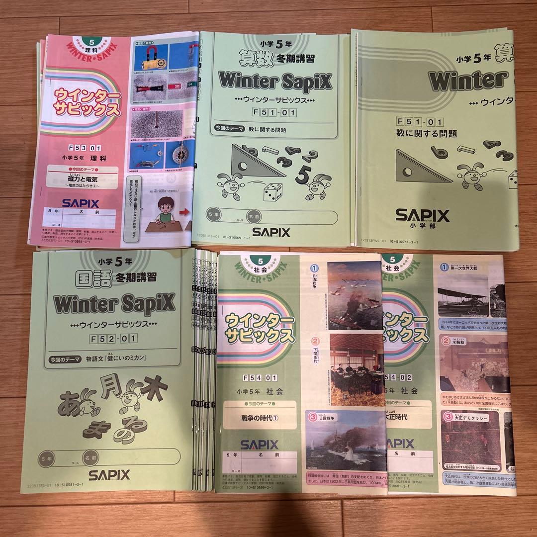 SAPIX 5年冬期講習ウィンターサピックス ４科目完全版　2025受験組　原本