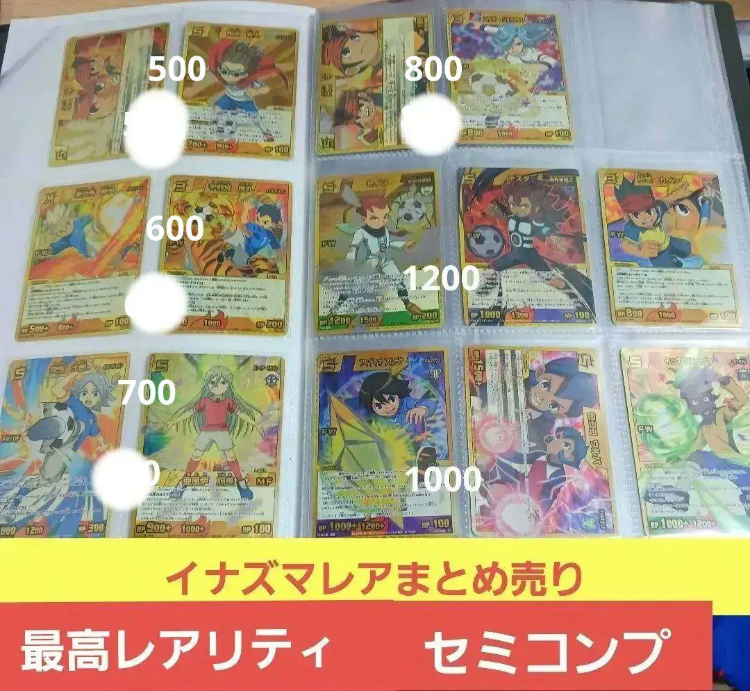 イナズマイレブン TCG イナズマレア まとめ売り - メルカリ