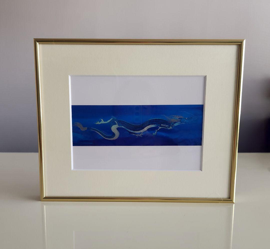 草場一壽　ポストカード　龍宮の遣い　額装