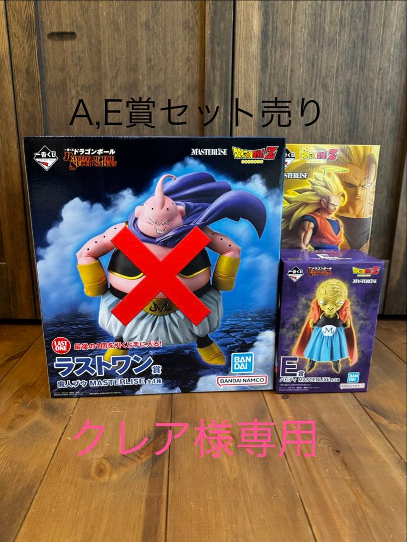 ドラゴンボール 1番くじ A賞、E賞、ラストワン賞セット