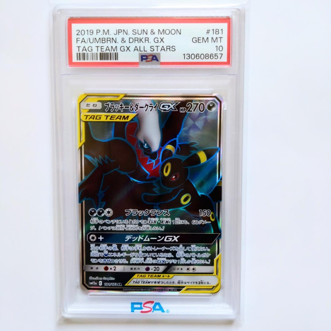 PSA10】ブラッキー＆ダークライGX SR SM12a TAG TEAM - メルカリ