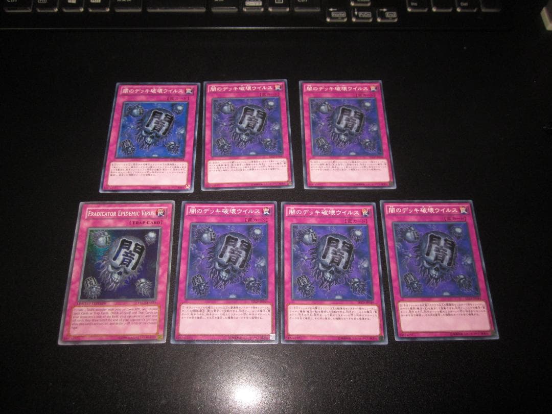 闇のデッキ破壊ウイルス　整理番号、1887-7 遊戯王】 闇のデッキ破壊ウイルス SD罠 や/パラ の通販 - カーナベル