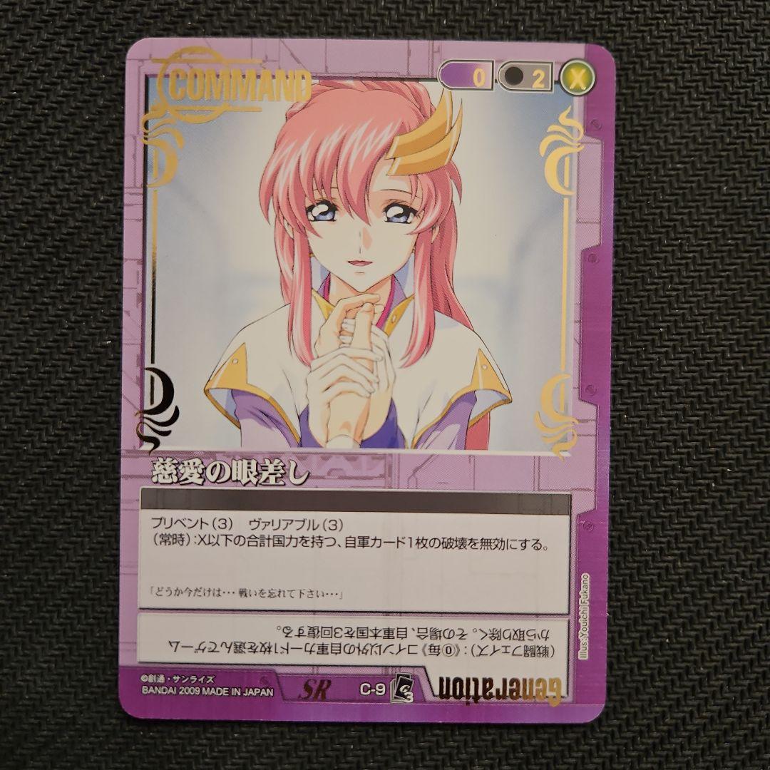 ガンダムウォー 慈愛の眼差し SR 紫 1枚 - メルカリ