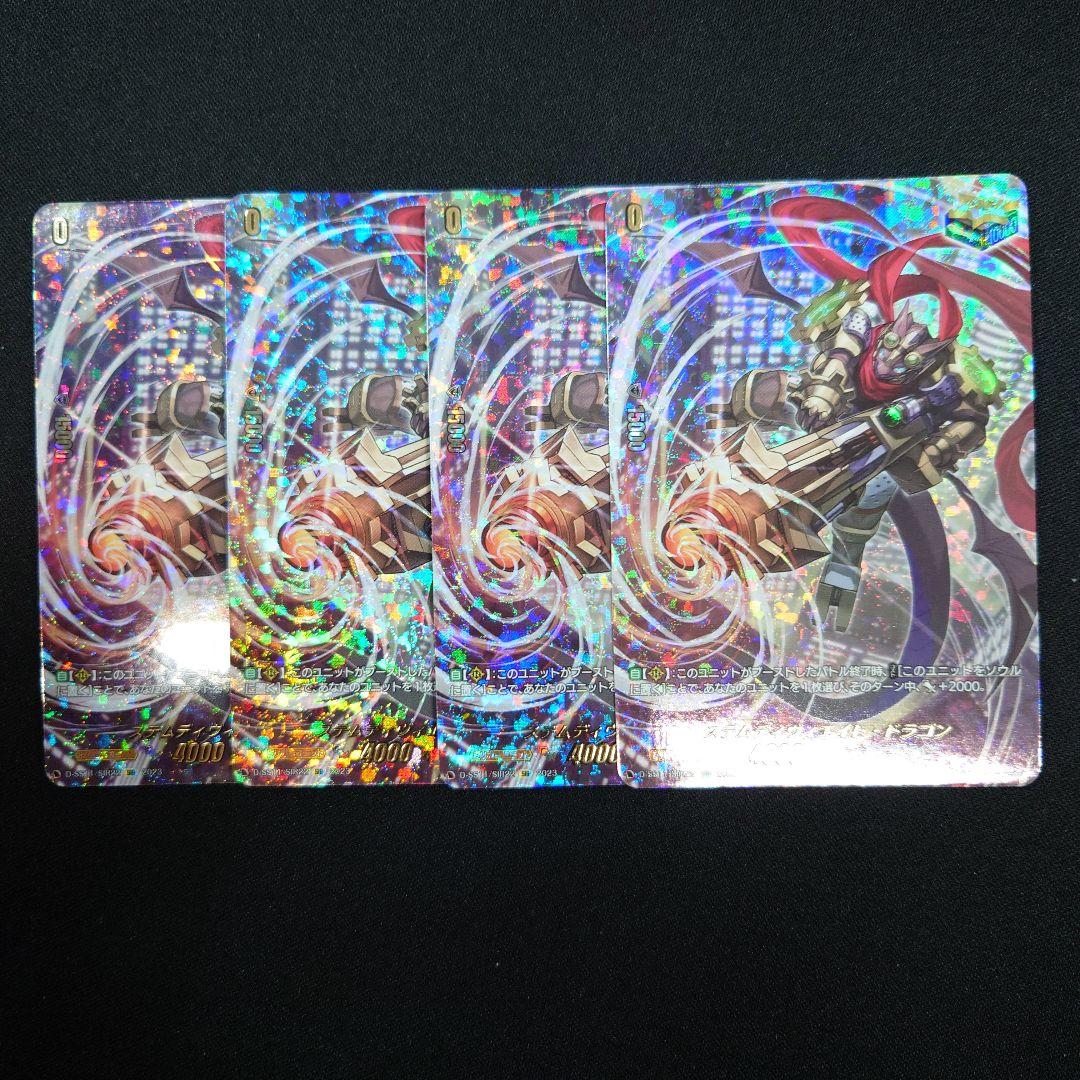 ヴァンガード ステムディヴィエイト・ドラゴン SIR 4枚