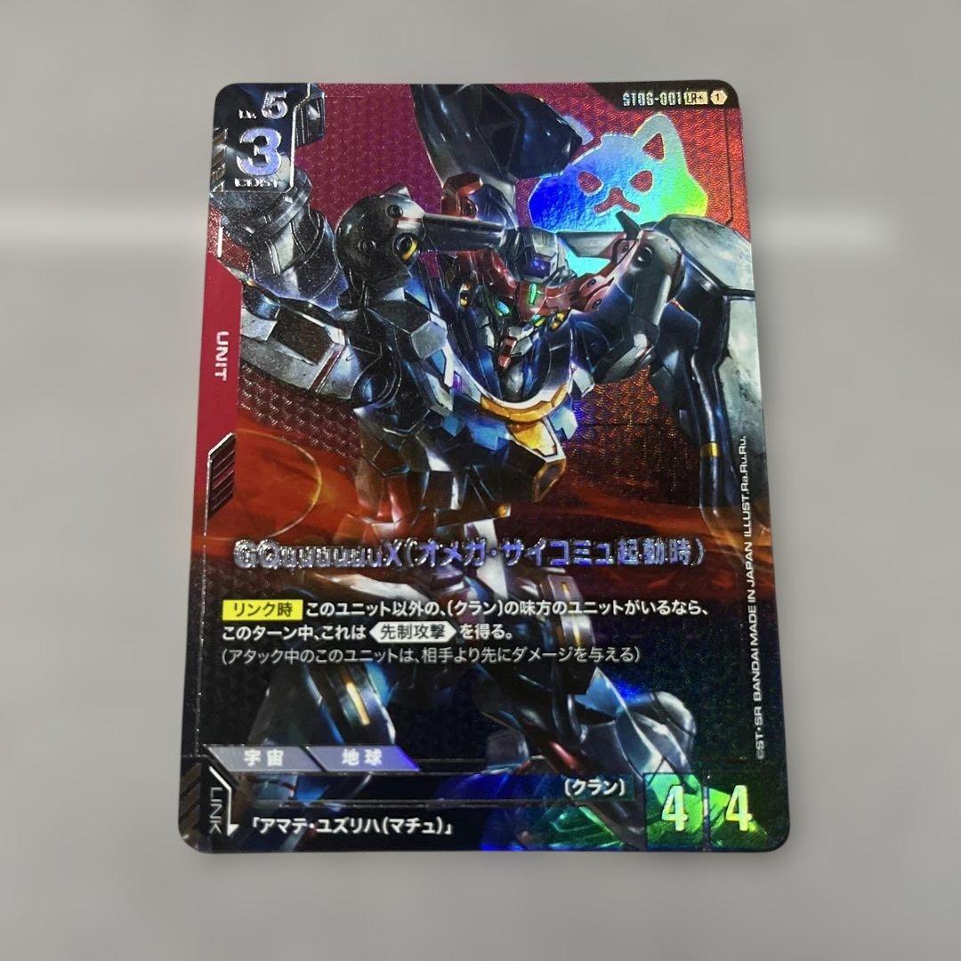 ガンダムカードゲーム GQuuuuuuX（オメガ・サイコミュ起動時）LR＋