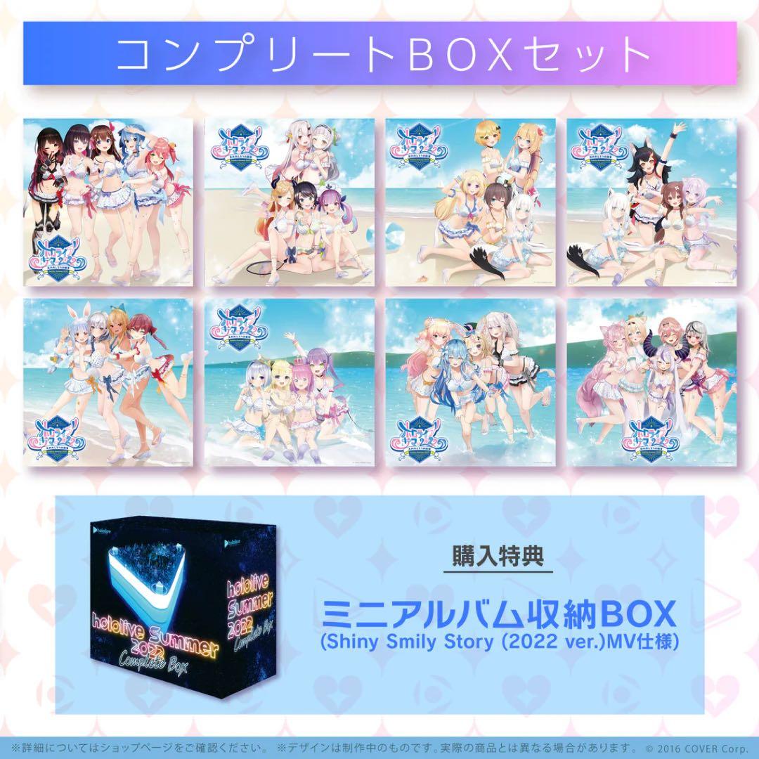 ホロライブ・サマー 2022 コンプリートBOX - メルカリ
