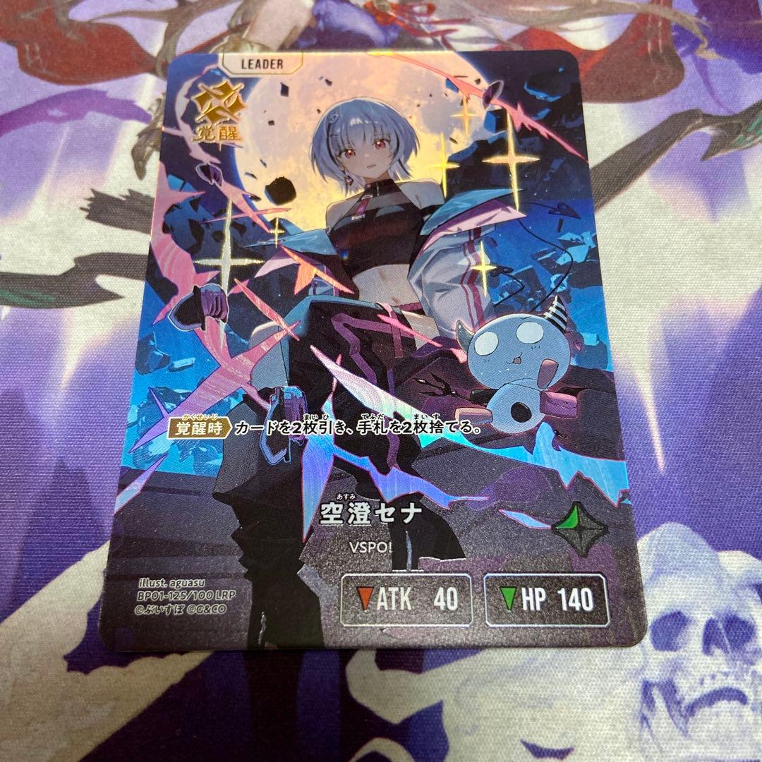 空澄セナ  LRP クロススターズ Xross Stars あすみセナ