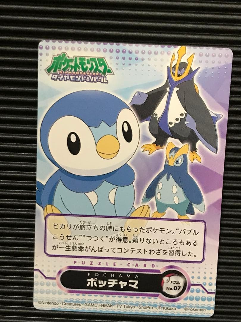ポケモン カードダス ダイヤモンド パール dp ポッチャマ - メルカリ