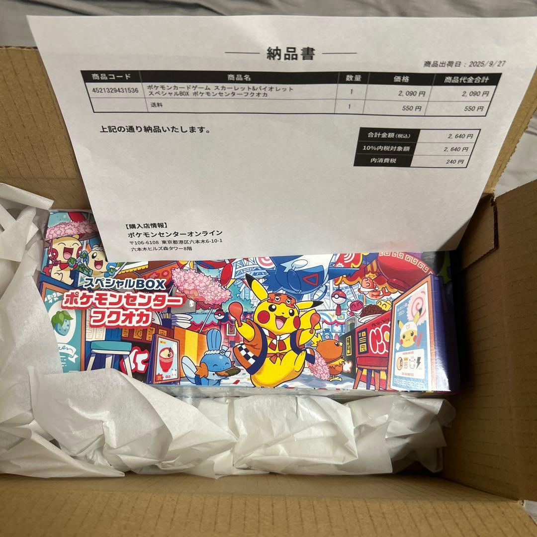 【新品・未開封シュリンク付き】スペシャルBOXポケモンセンターフクオカ