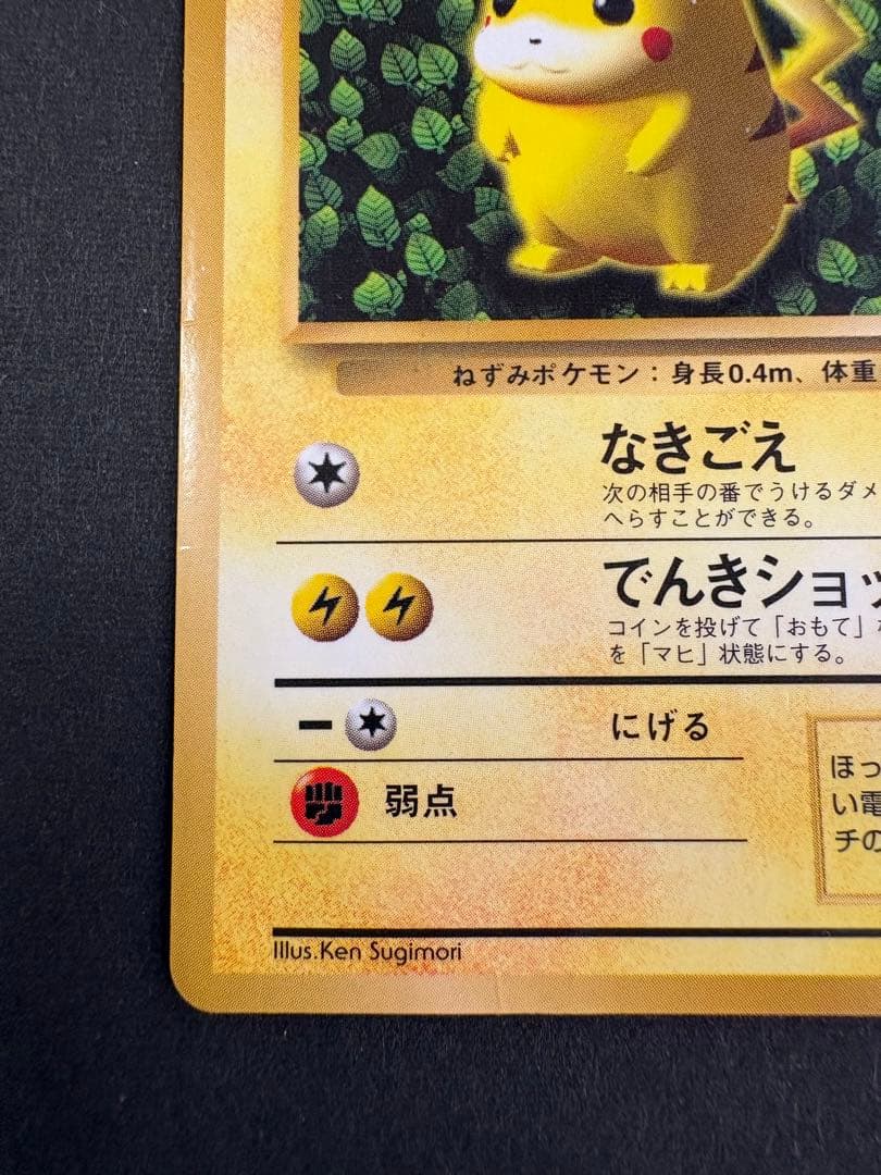 旧裏 ピカチュウ 光沢あり コロコロ プロモカード エラー - メルカリ