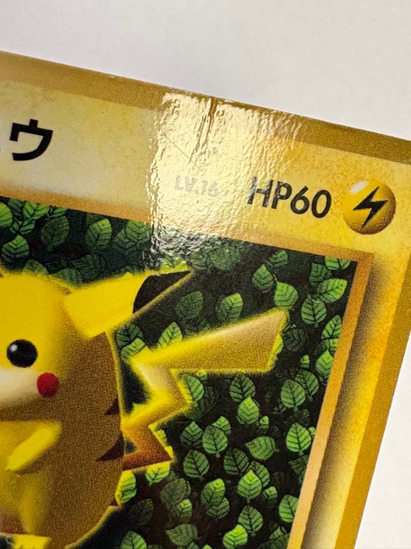 旧裏 ピカチュウ 光沢あり コロコロ プロモカード エラー - メルカリ