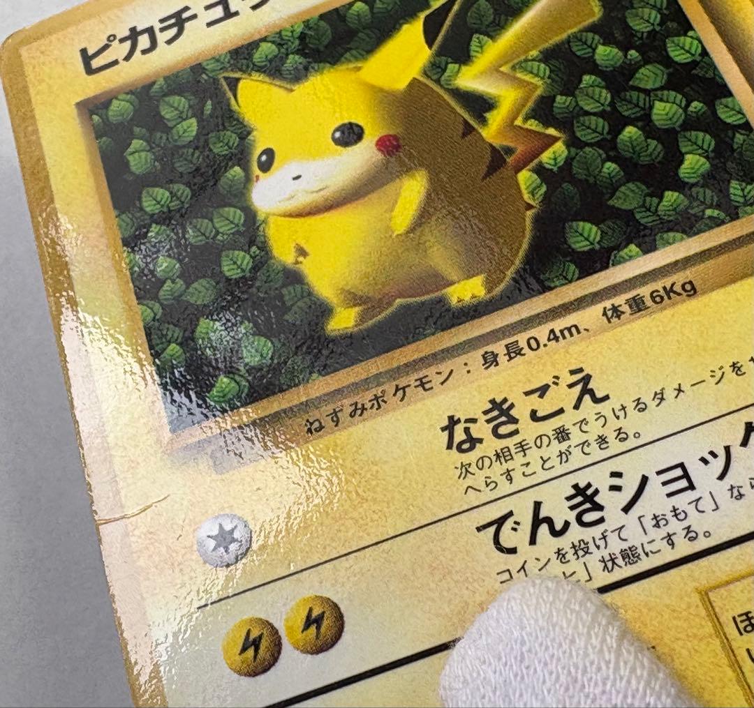 旧裏 ピカチュウ 光沢あり コロコロ プロモカード エラー - メルカリ
