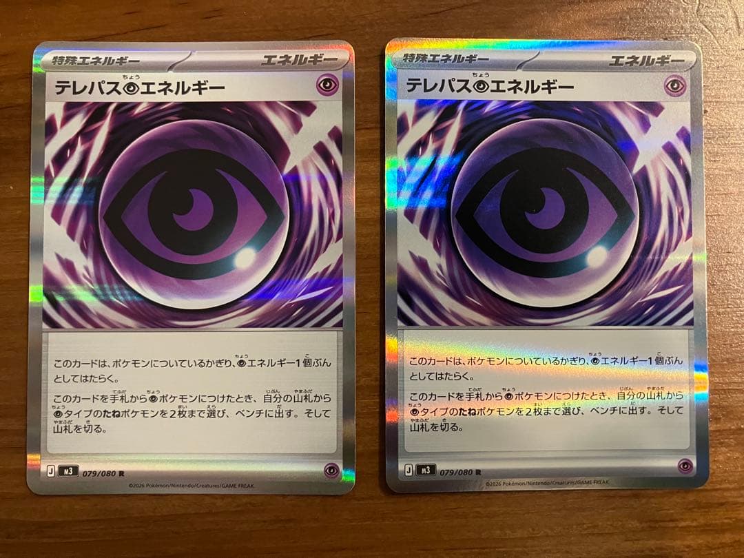 ポケモンカード】 テレパス超エネルギー 2枚セット ムニキスゼロ