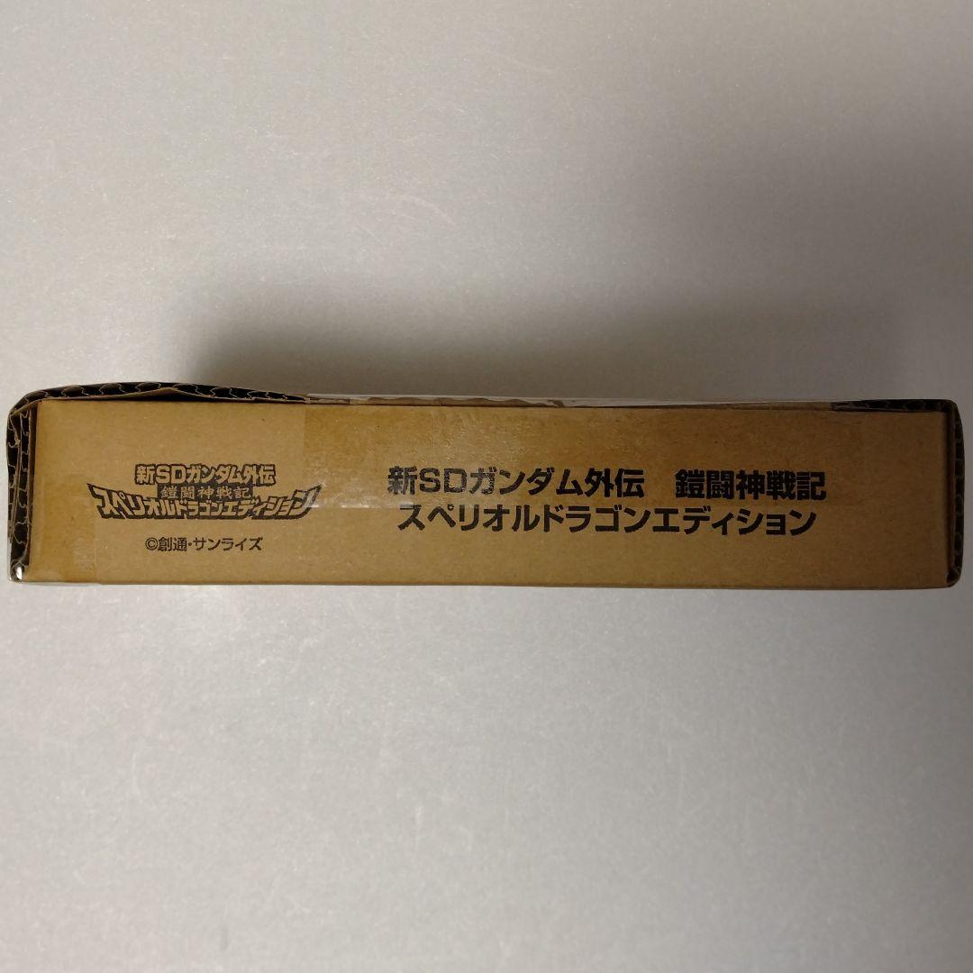新SDガンダム外伝 鎧闘神戦記 スペリオルドラゴンエディション 輸送箱