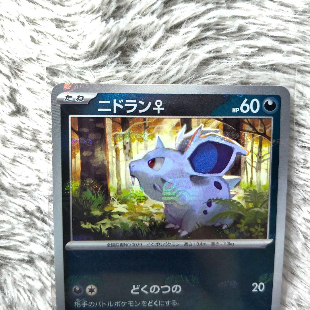 ニドラン♀ C SV2a ポケモンカード マスターボールミラー - メルカリ