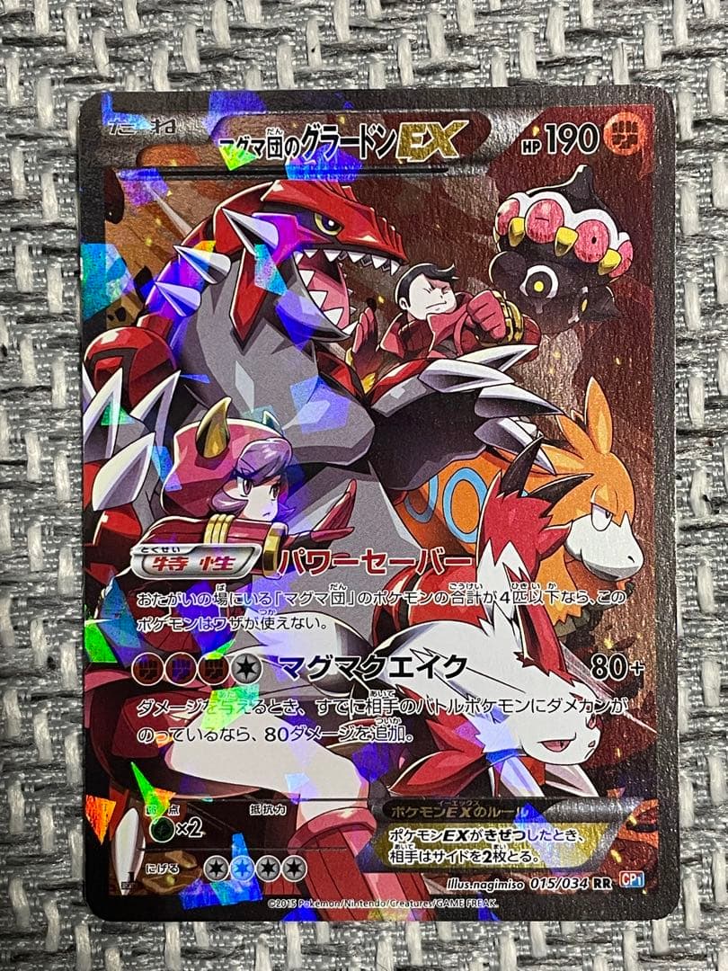 マグマ団のグラードンEX RR CP1 マグマ団VSアクア団 ダブルクライシス マグマ団のグラードンEX RR CP1 マグマ団VSアクア団 ダブルクライシス