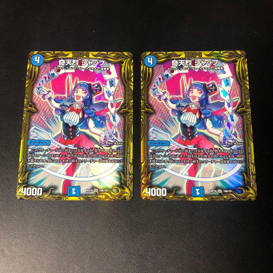 デュエルマスターズ　シャッフ b 2枚