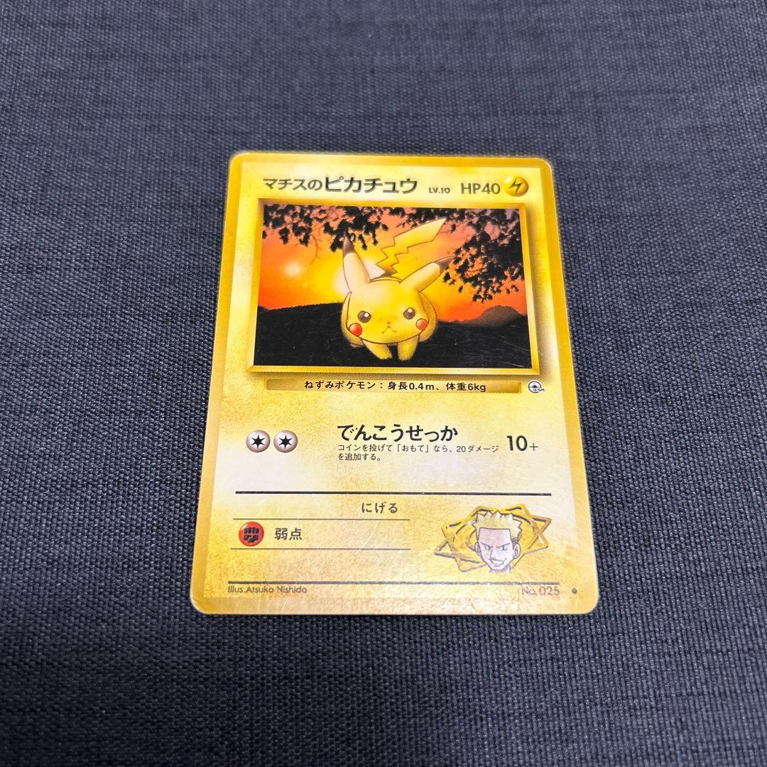 ポケモンカード マチスのピカチュウLV.10 ○ No.025 - メルカリ