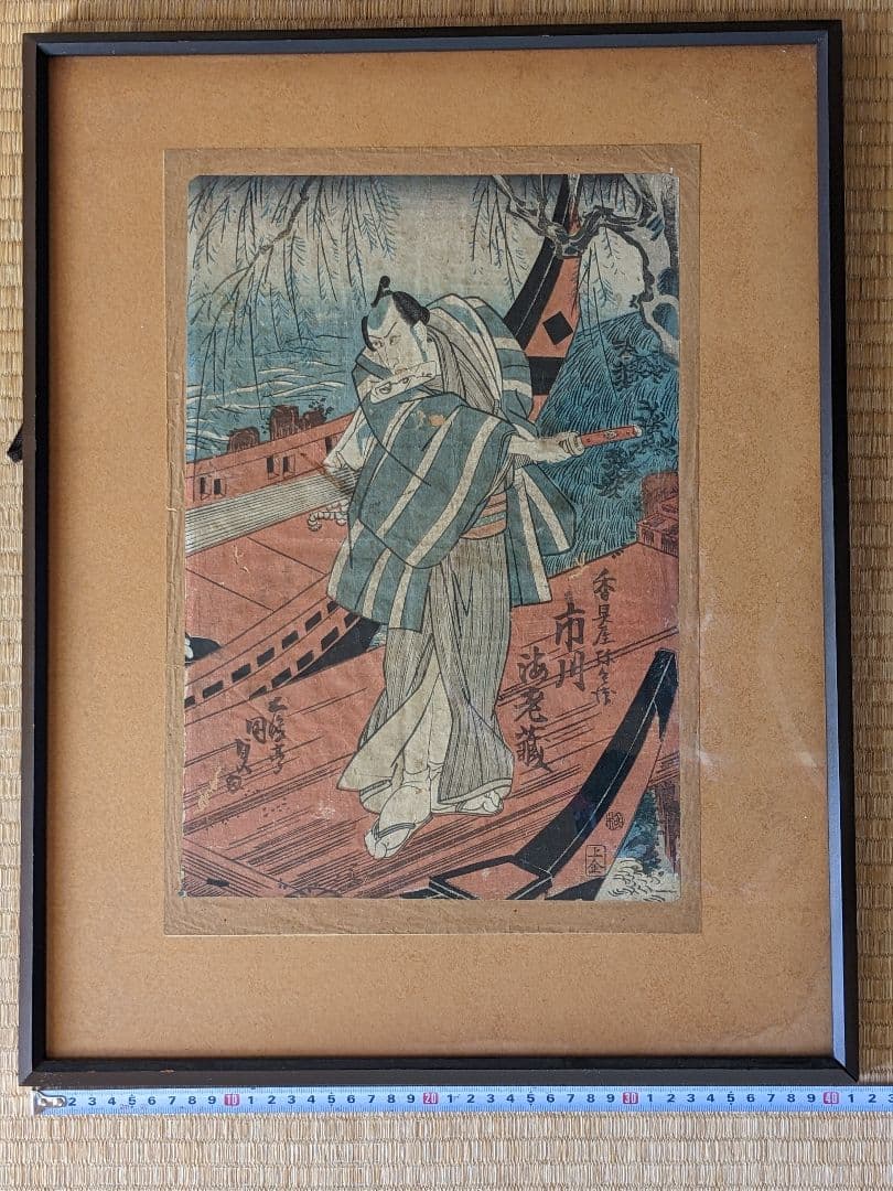 ♦浮世絵 歌舞伎絵 市川海老蔵 香具屋 木版画 コレクション 骨董品アンティーク