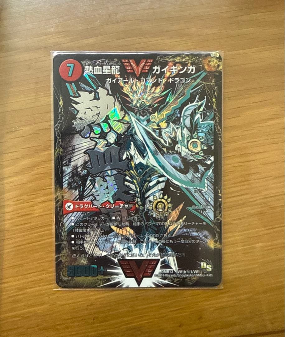 銀河大剣 ガイハート/熱血星龍 ガイギンガ ㊙︎1 文字シク 熱血星龍 ガイギンガ/銀河大剣 ガイハート【デュエルマスターズトレカ