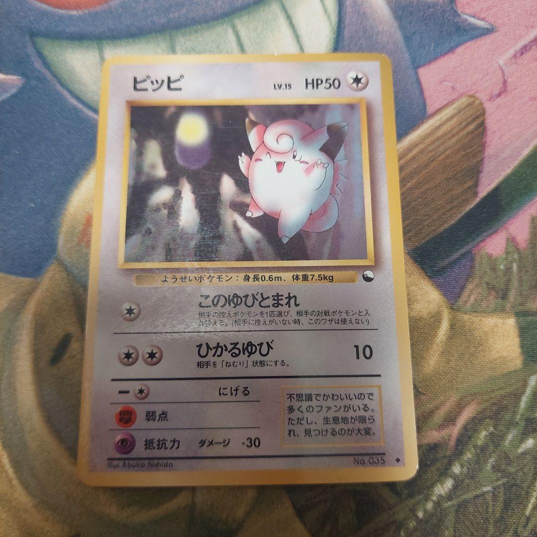 ピッピ LV.15 HP50 トレーディングカード - メルカリ