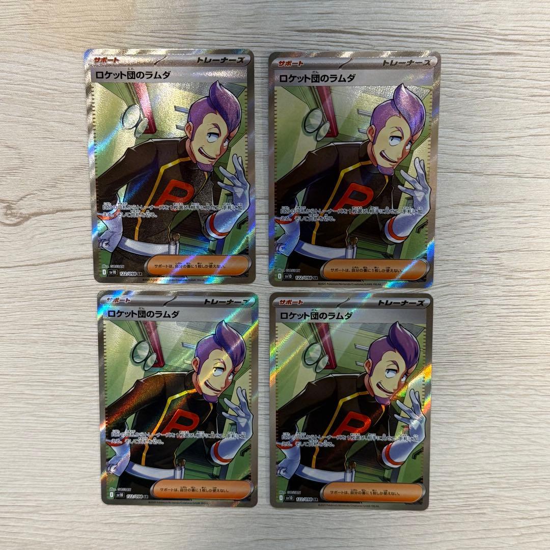 ロケット団のラムダ SR 4枚セット