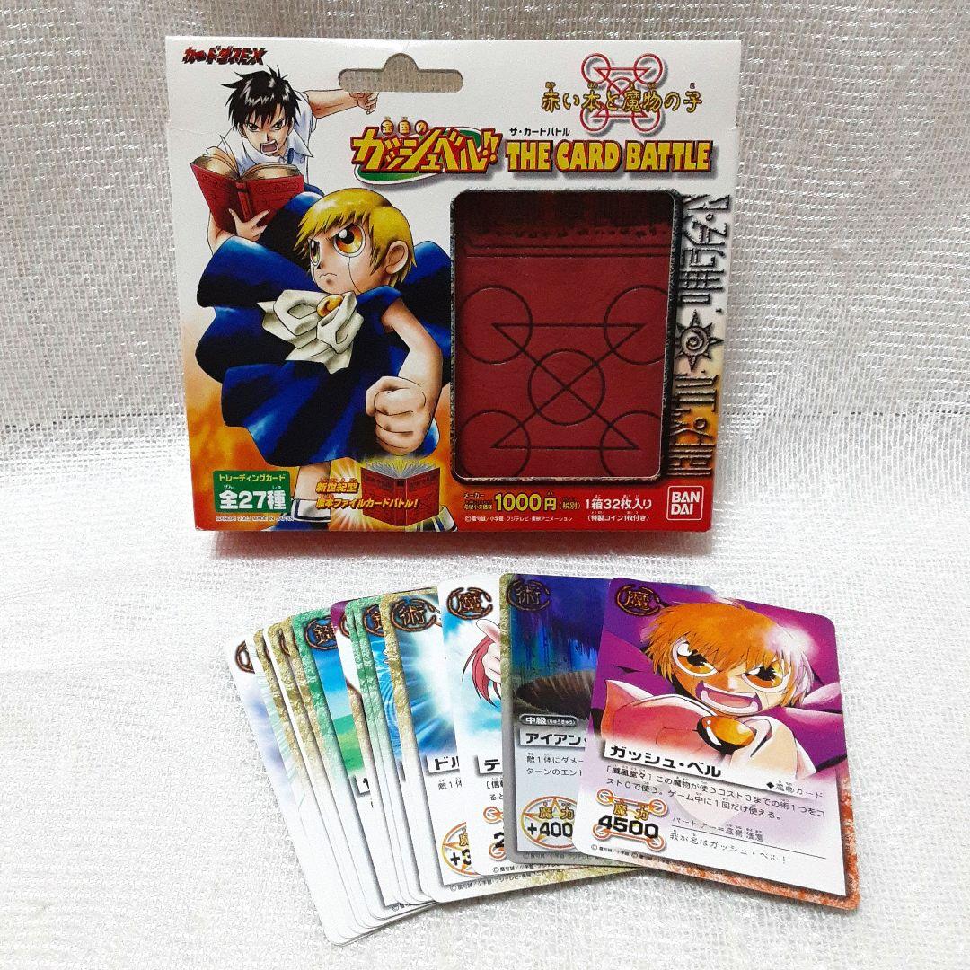 金色のガッシュベル!! カードバトル スターターファイルセット 赤い本