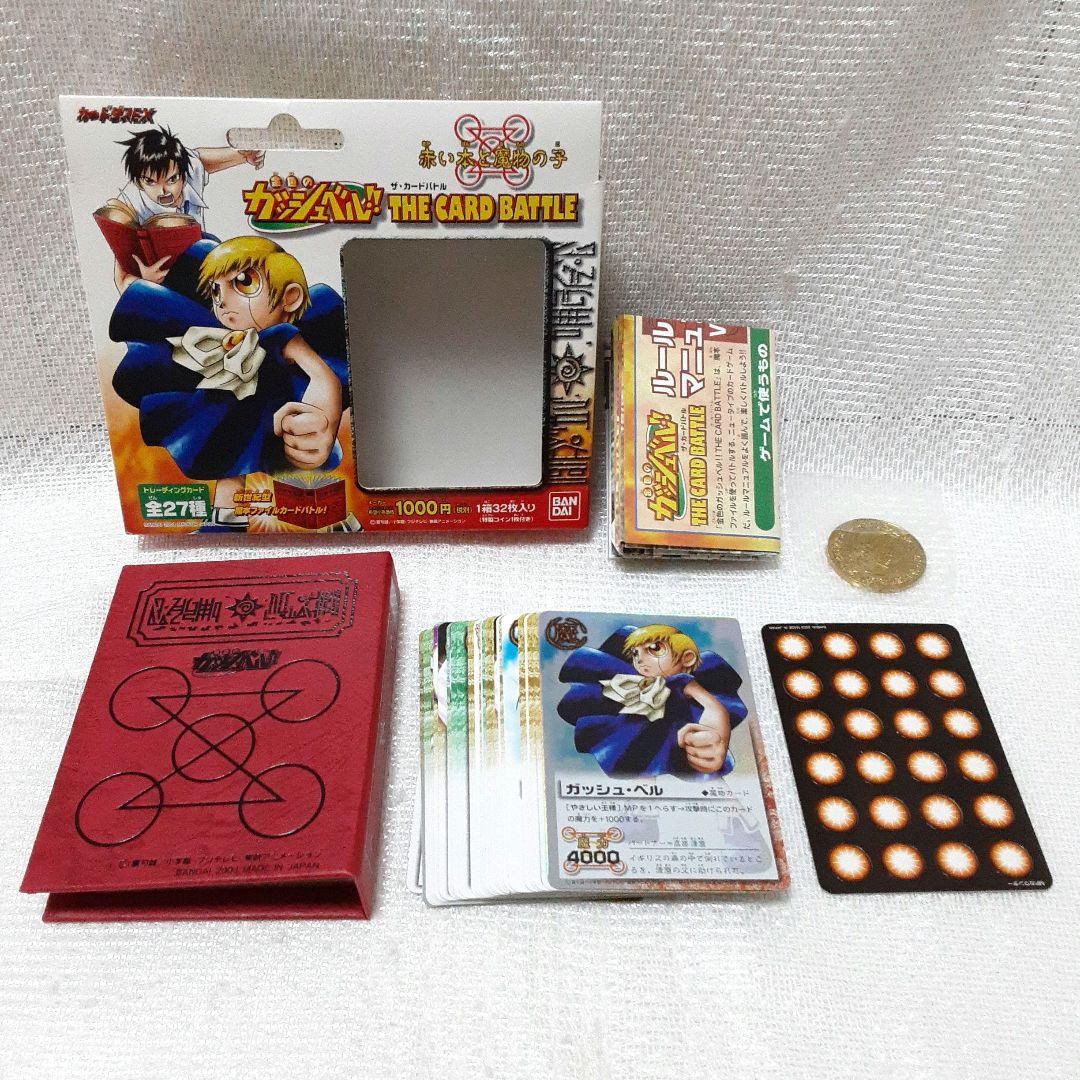 金色のガッシュベル!! カードバトル スターターファイルセット 赤い本