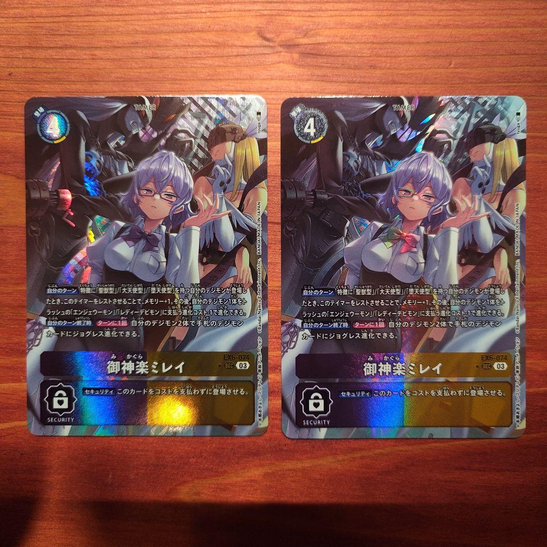 御神楽ミレイ　パラレル　デジモンカードゲーム 2枚