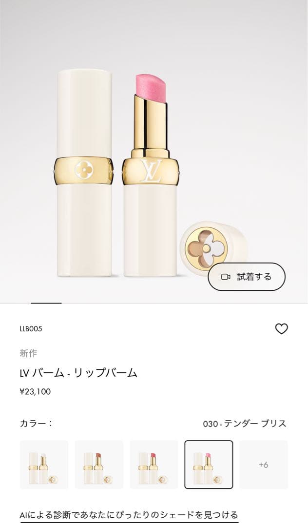 LOUIS VUITTON LVリップ バーム 030 新品未使用品 LV バーム・リップバーム 030 - テンダー ピンク - メルカリ