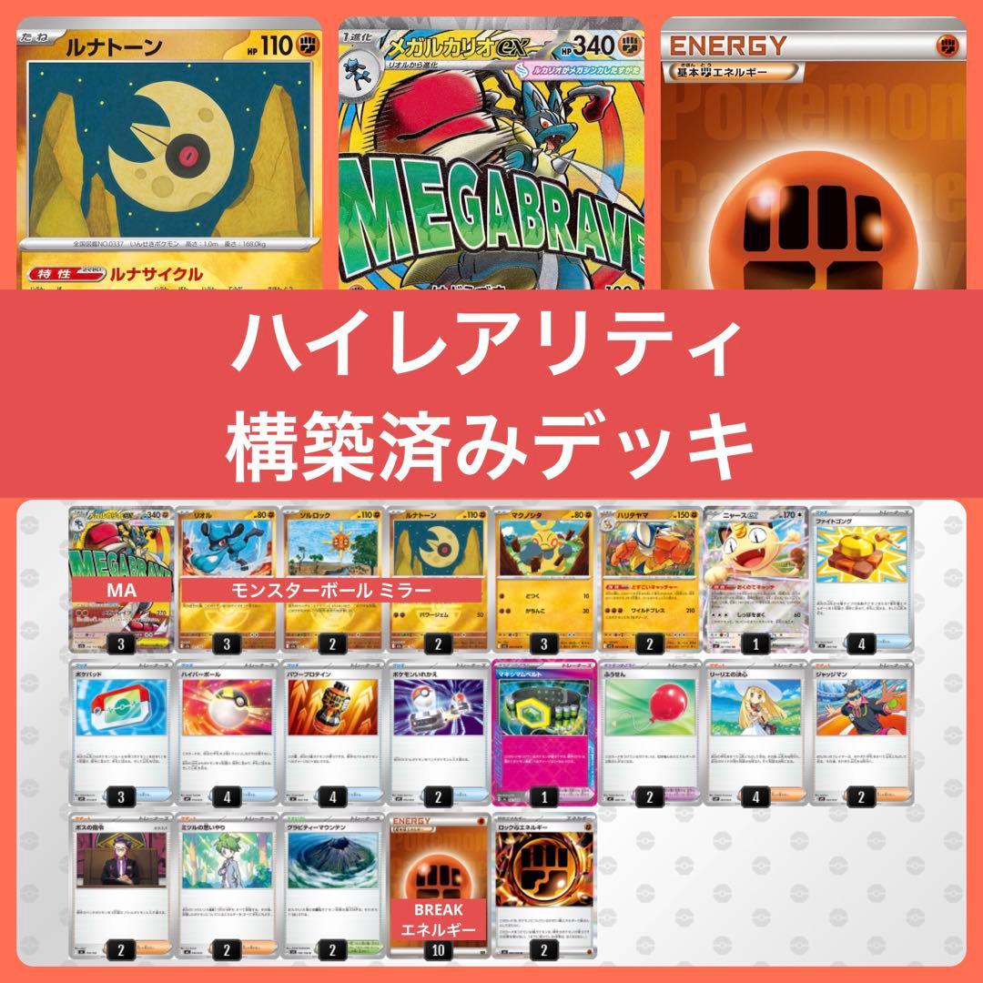 ハイレア】メガルカリオex 構築済みデッキ - メルカリ