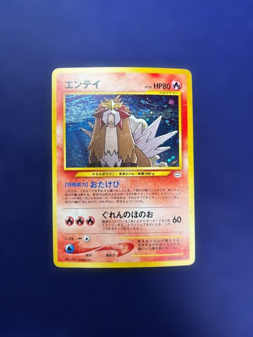 エンテイ ★ 拡張パック第3弾 めざめる伝説