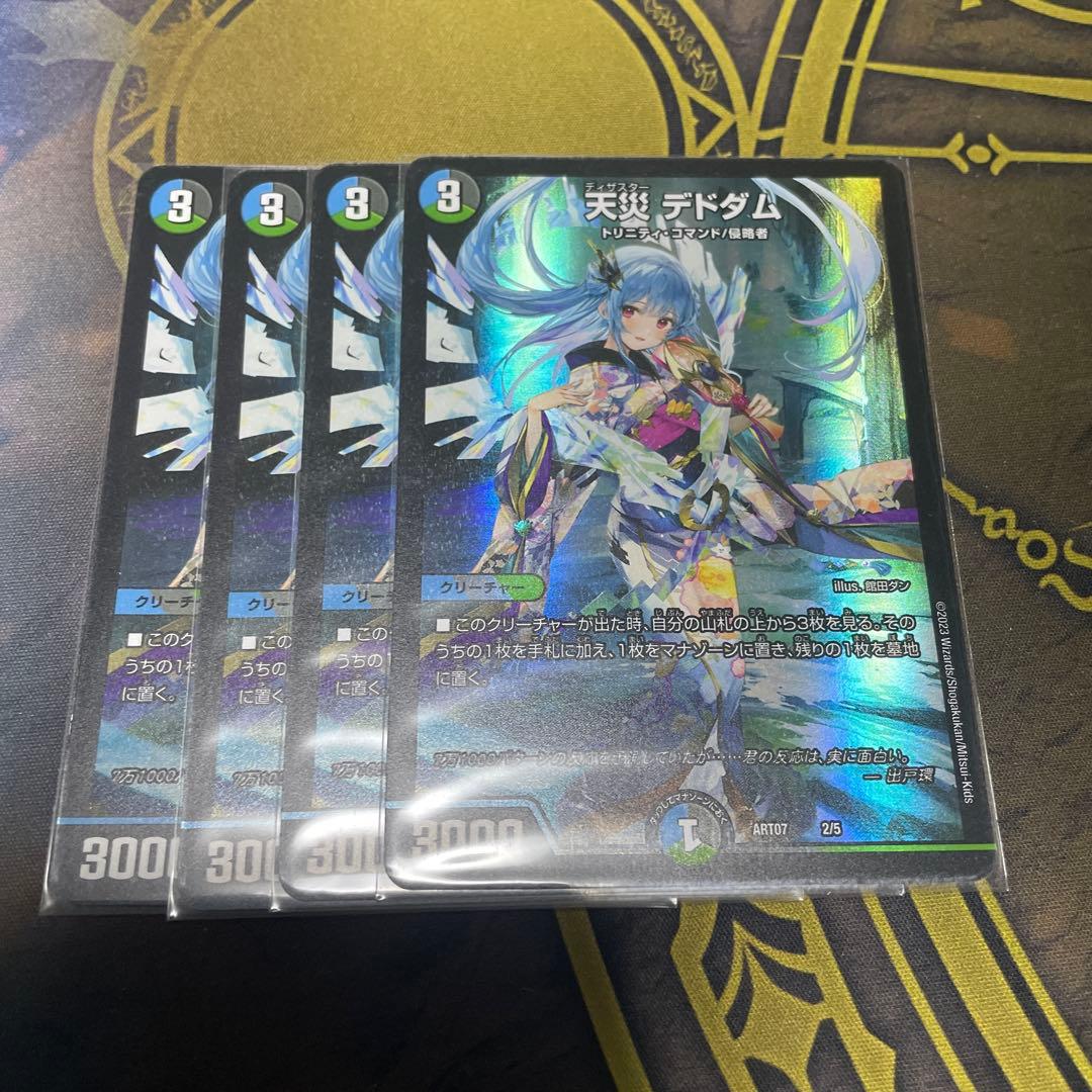 デュエルマスターズ 天災 デドダム神アート4枚セット