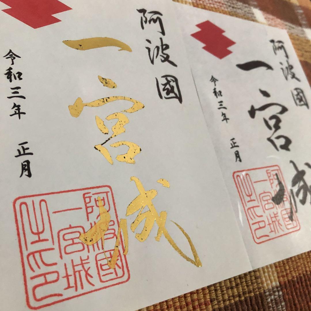 一宮城 御城印 ２種 正月 50枚限定　徳島県 2026年、限定御城印 50枚完売しました！！ ご購入いただいた皆さま