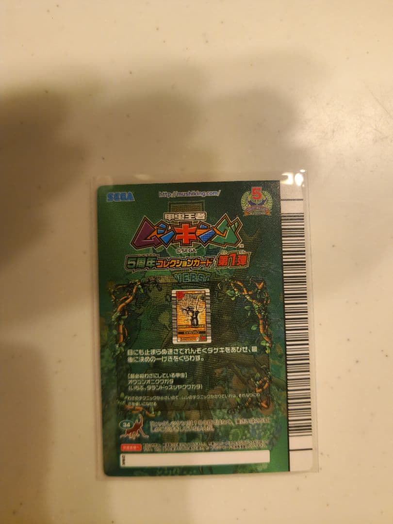 ムシキング 5周年コレクション タランドゥス、ギラファ、ヘルクレス