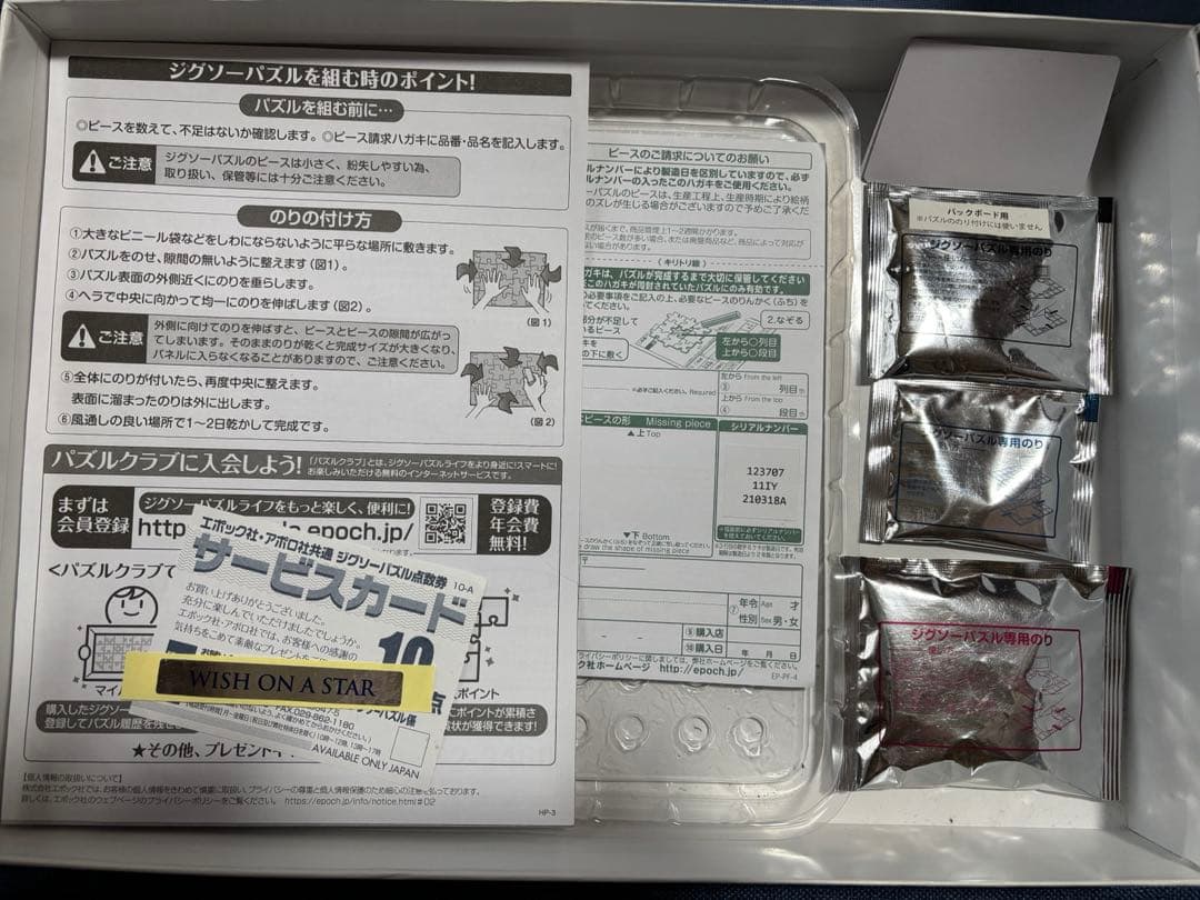 廃盤 ラッセン 光るパズル2016ピース 星に願いを ラッセン専用フレーム