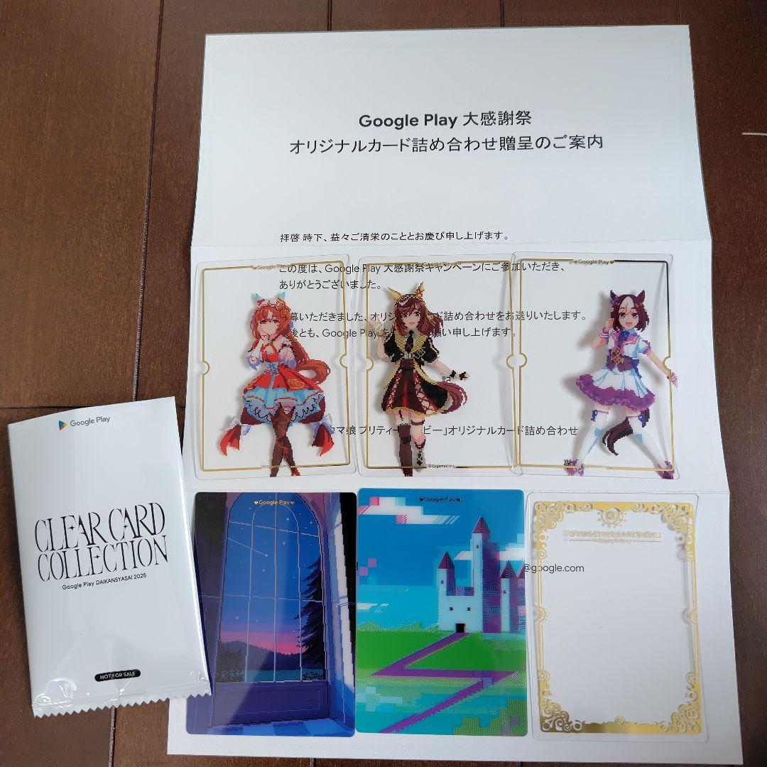 シ*ン様 Google Play大感謝祭 ウマ娘 オリジナルカードパック - メルカリ