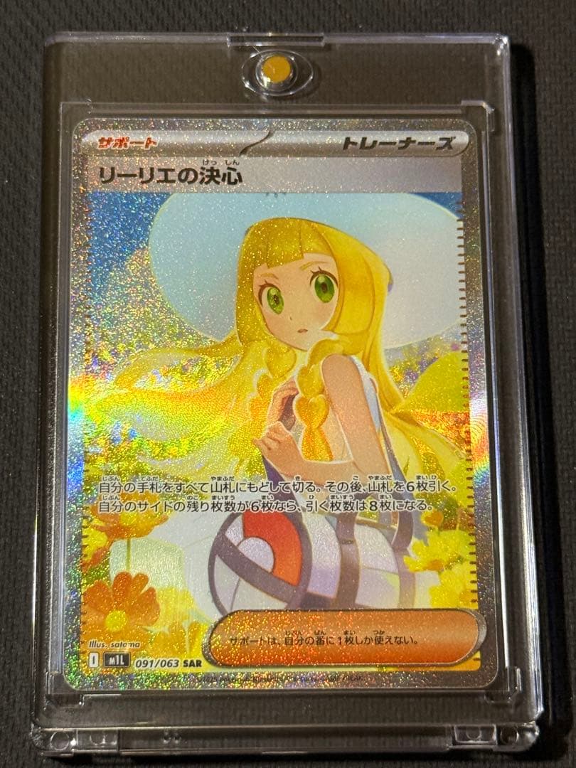 美*鈴様 リーリエの決心 SAR 091/063 - メルカリ