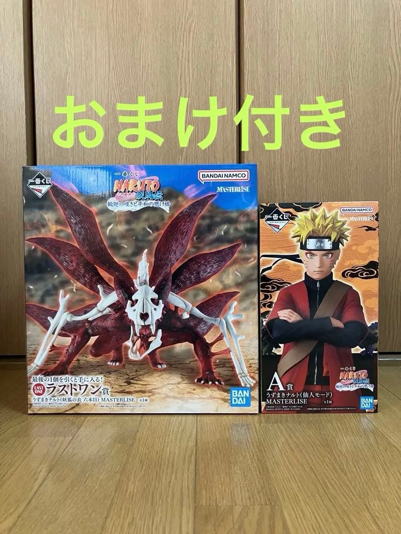 NARUTO 一番くじ A賞 ラストワン賞 うずまきナルト フィギュア セット