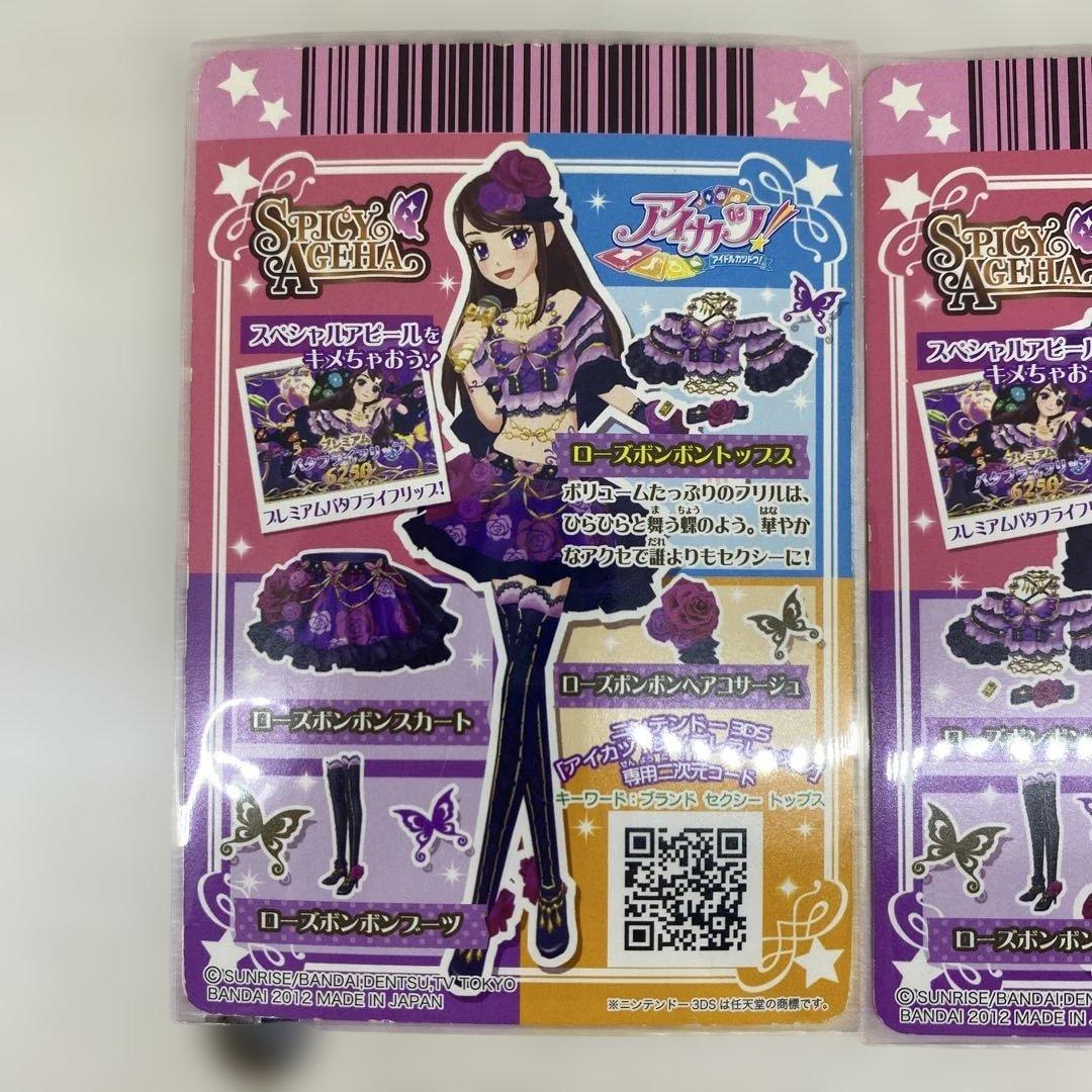 アイカツカード プレミアムレア•レアアクセ 57枚(57 種)まとめ売り