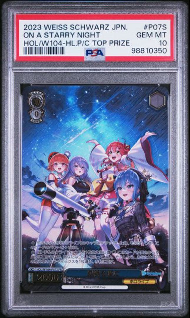 星降る夜に　PR　PSA10　ヴァイス 2026年最新】星降る夜に prの人気アイテム - メルカリ