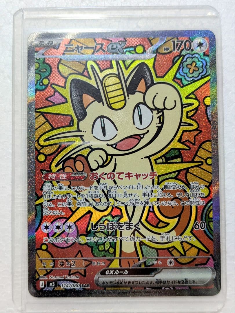 未使用品 ムニキスゼロ ニャースex 114/060 SAR - メルカリ