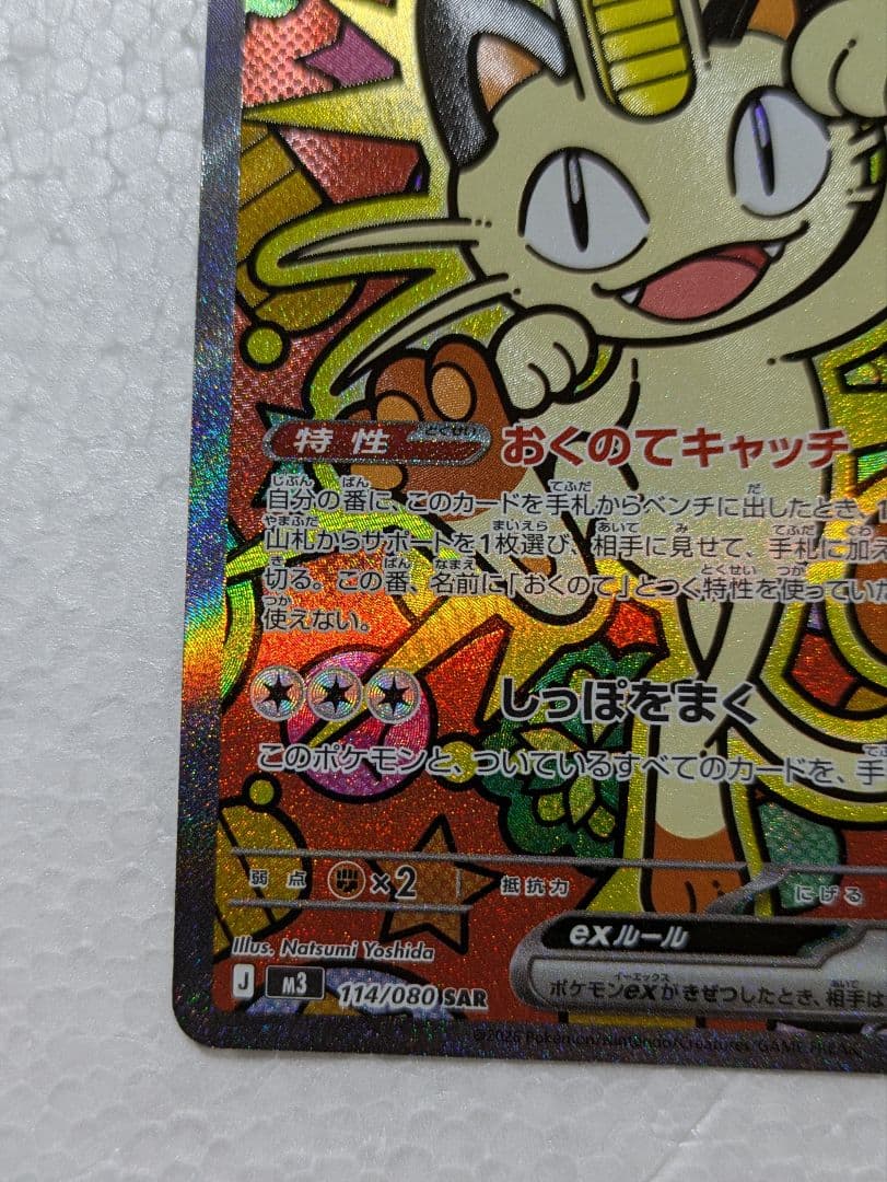 未使用品 ムニキスゼロ ニャースex 114/060 SAR - メルカリ