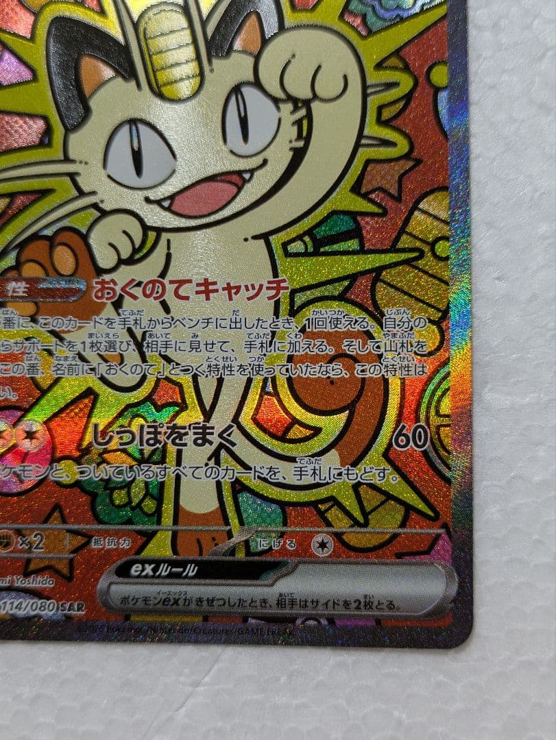 未使用品 ムニキスゼロ ニャースex 114/060 SAR - メルカリ