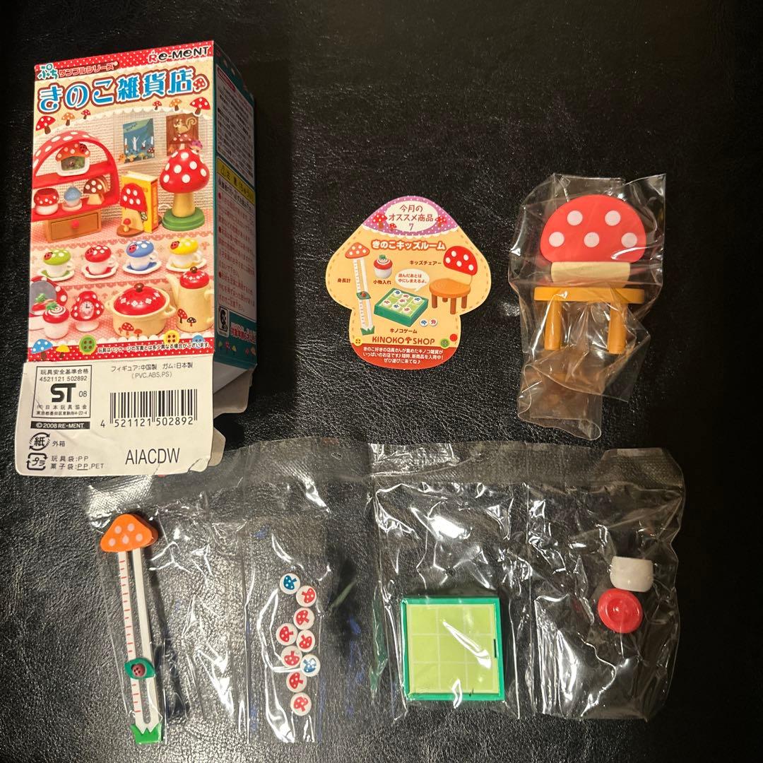 きのこ雑貨店　リーメント