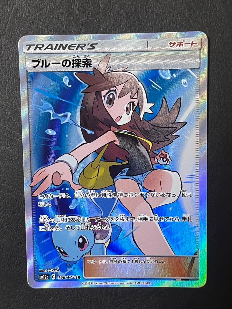 ポケモンカード ブルーの探索sr - メルカリ